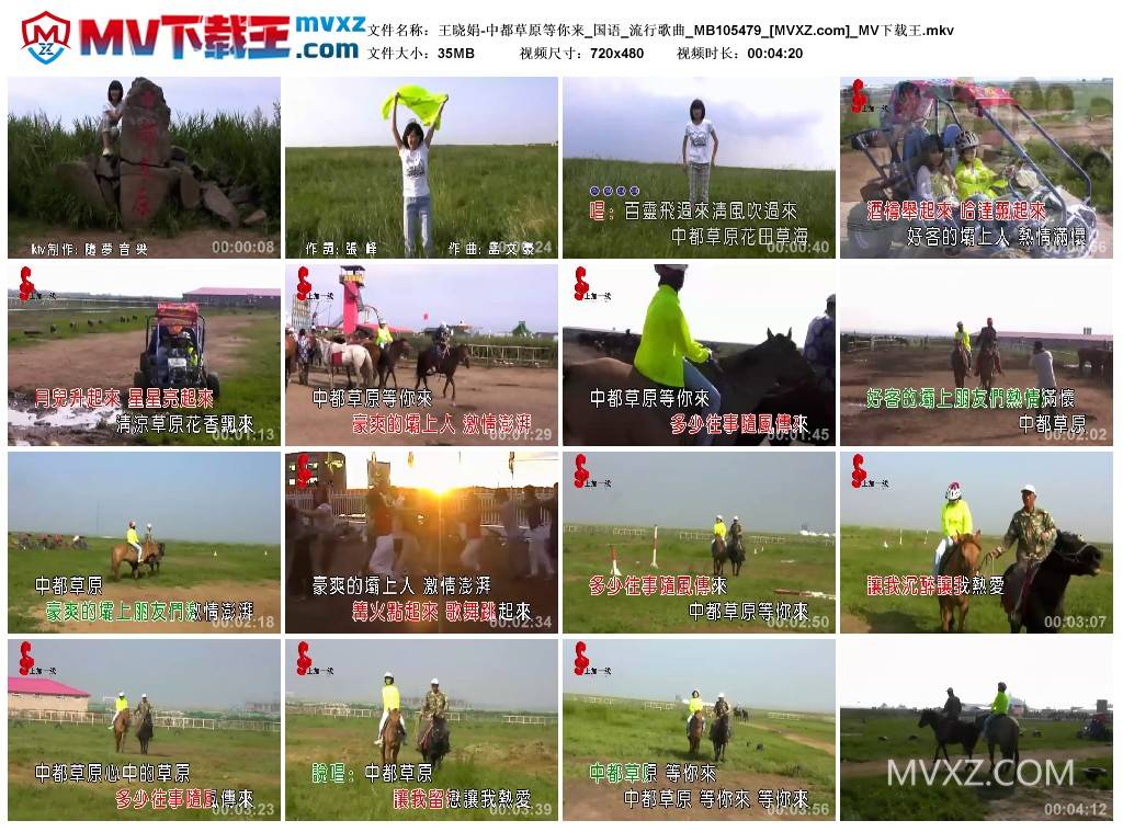 王晓娟-中都草原等你来_国语_流行歌曲_MB105479
